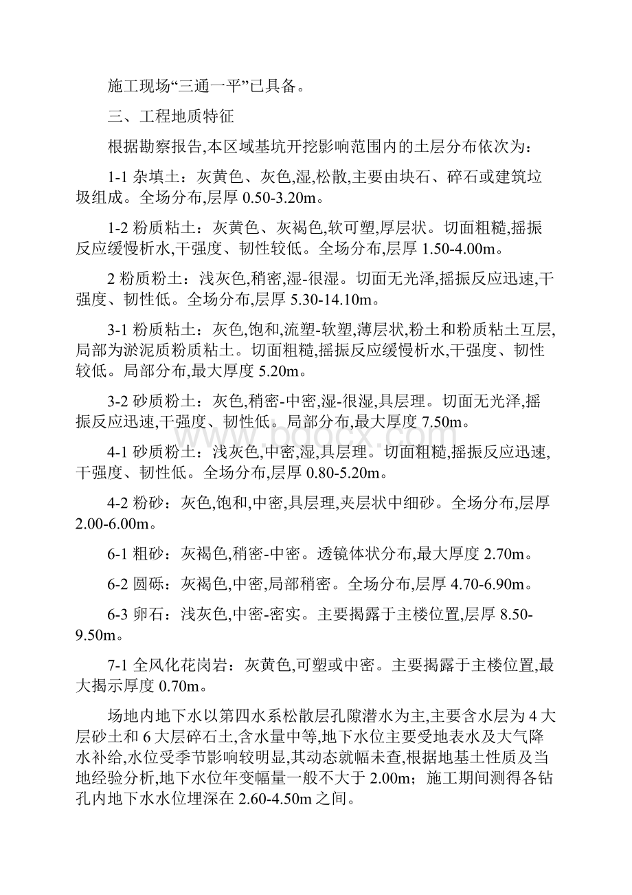 富阳市文化中心工程深基坑土方开挖方案.docx_第3页