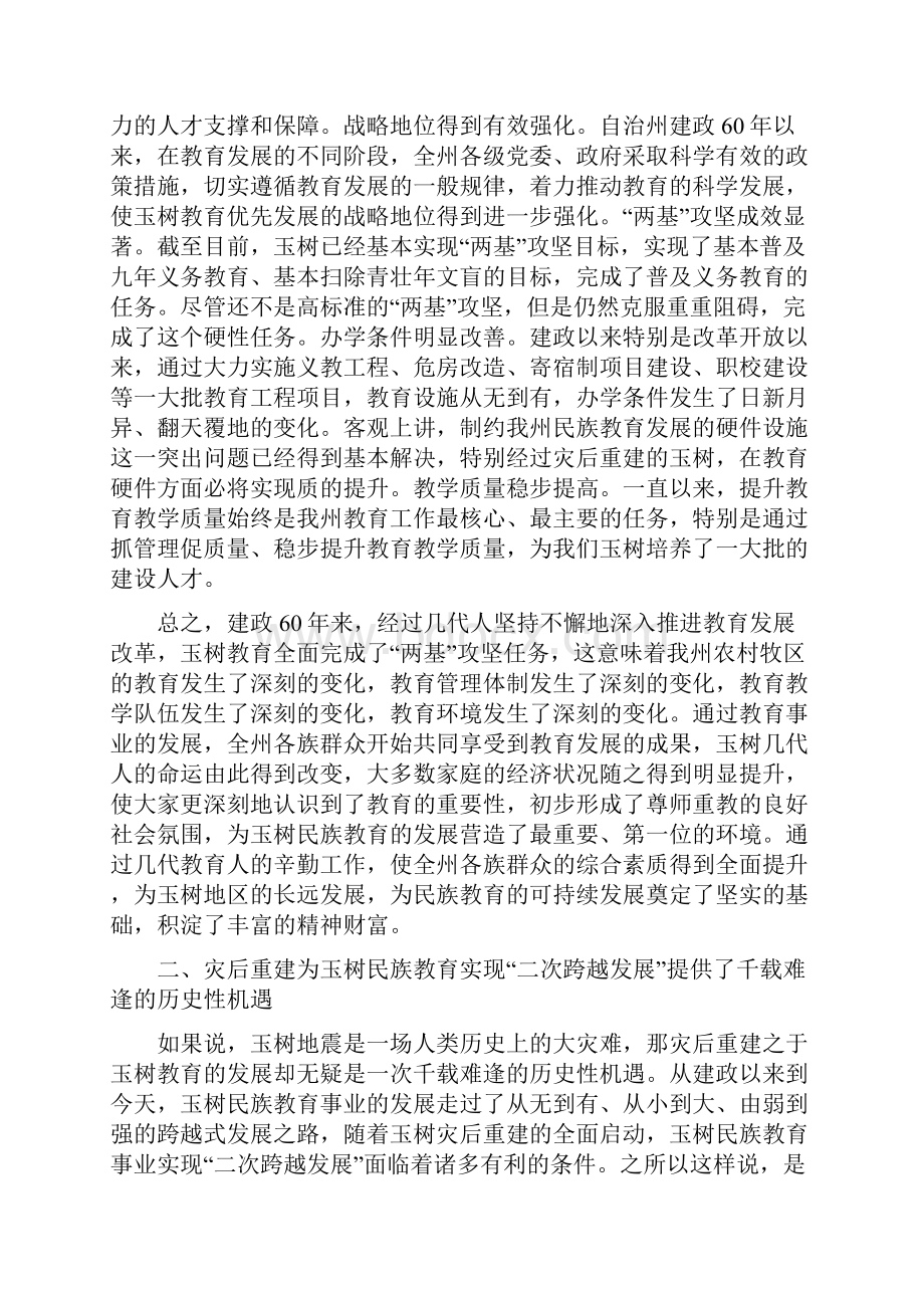 旦科同志在全州民族教育工作座谈会上的讲话.docx_第2页