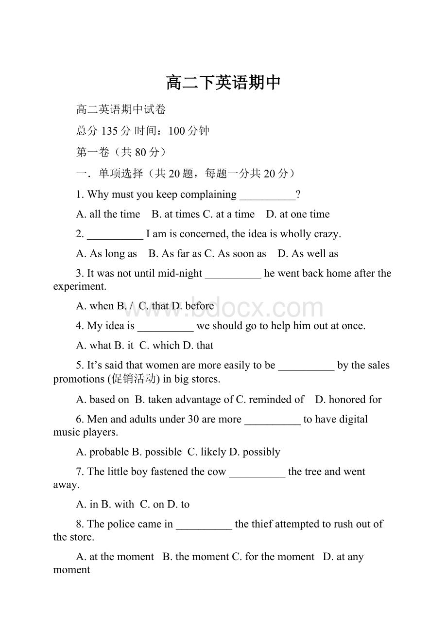 高二下英语期中.docx_第1页