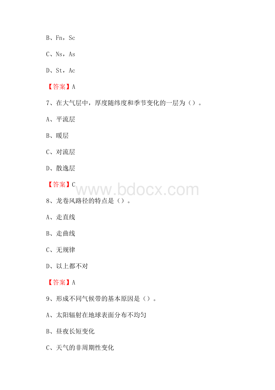 宁夏石嘴山市平罗县气象部门事业单位《专业基础知识》.docx_第3页