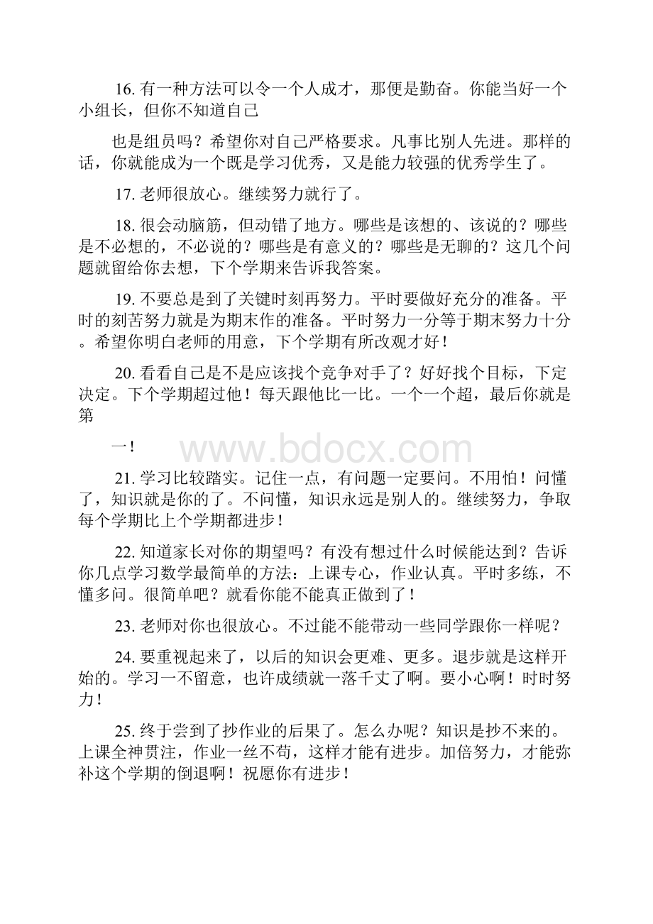 评语大全之学生数学评语.docx_第3页