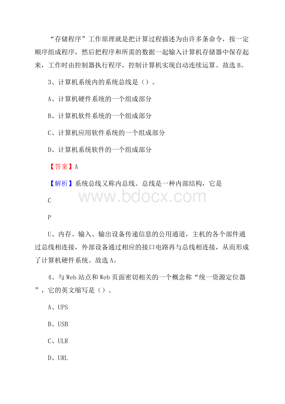 邵武市上半年事业单位计算机岗位专业知识试题.docx_第2页