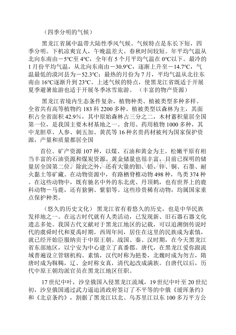 哈尔滨市概况导游词.docx_第3页