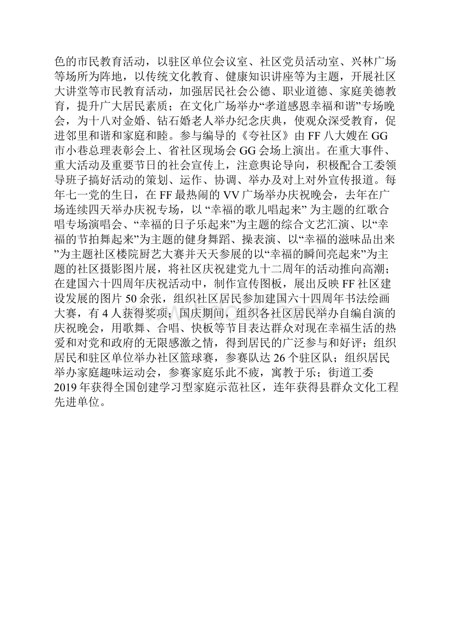 社区优秀党务工作者先进事迹.docx_第2页