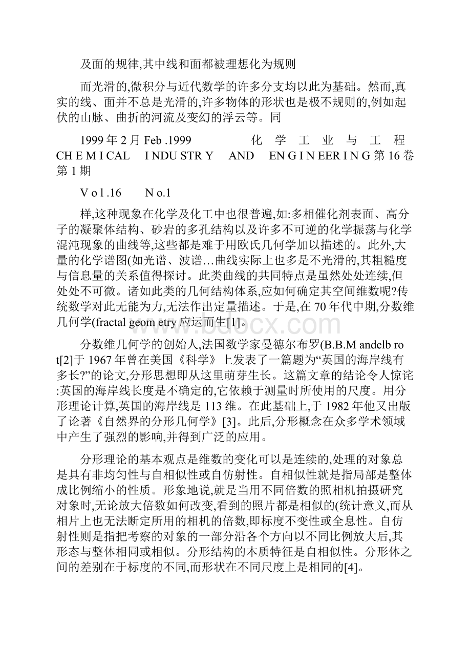 分形理论及其在化学和化工中的应用精.docx_第2页