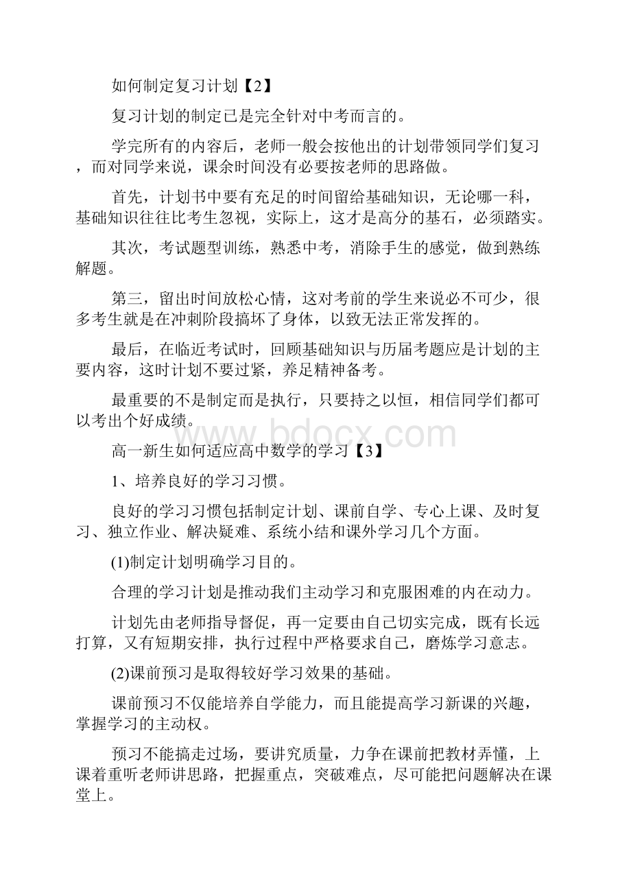 制定学习复习计划.docx_第2页