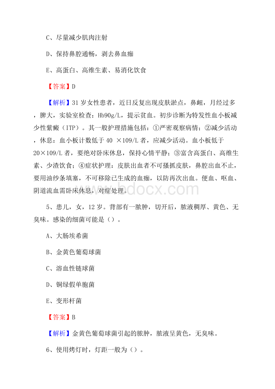 上半年黔南布依族苗族自治州都匀市乡镇卫生院护士岗位招聘考试.docx_第3页