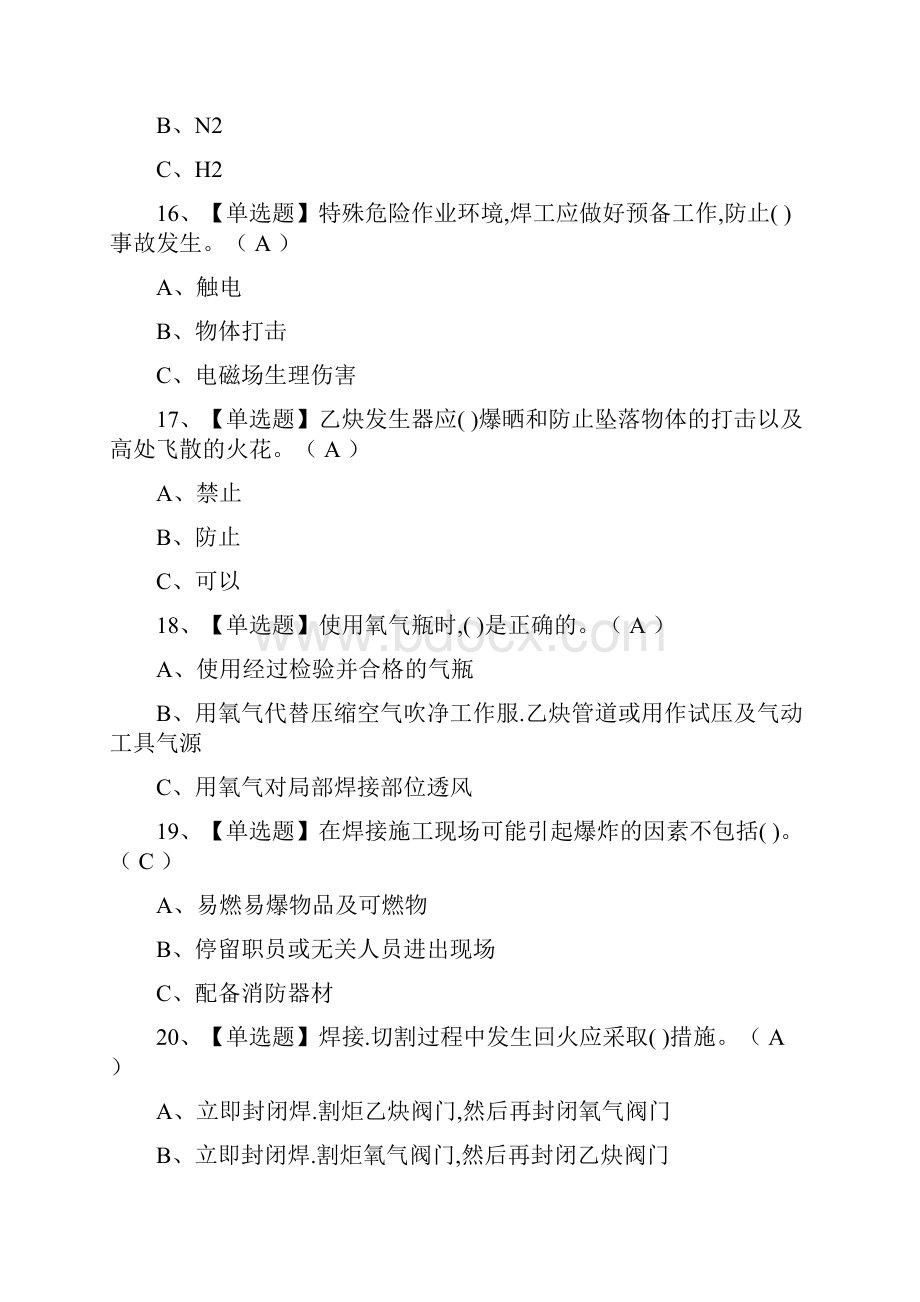 全建筑焊工建筑特殊工种复审模拟考试题库含答案.docx_第3页