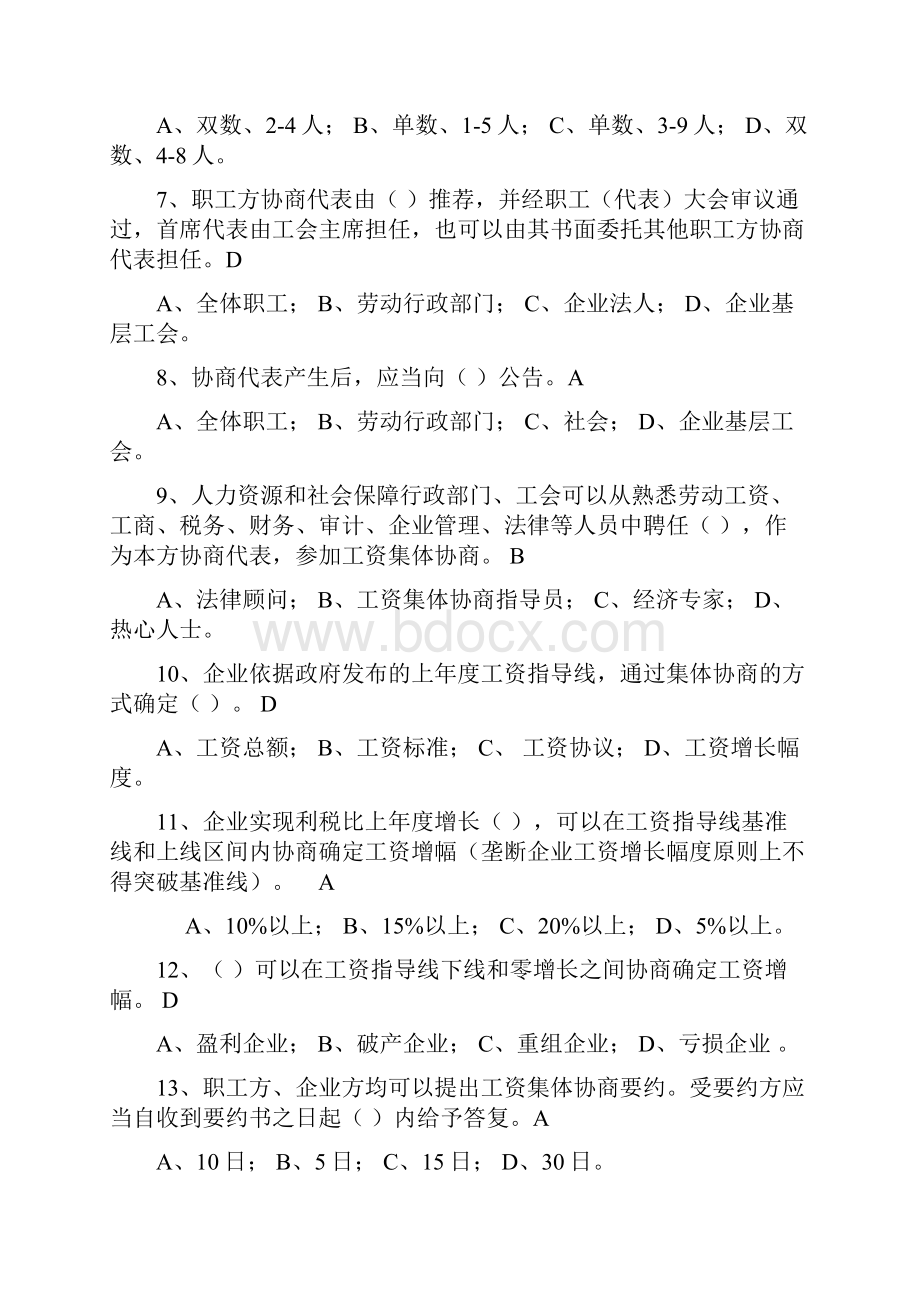 皇姑区集体合同知识竞赛试题.docx_第2页