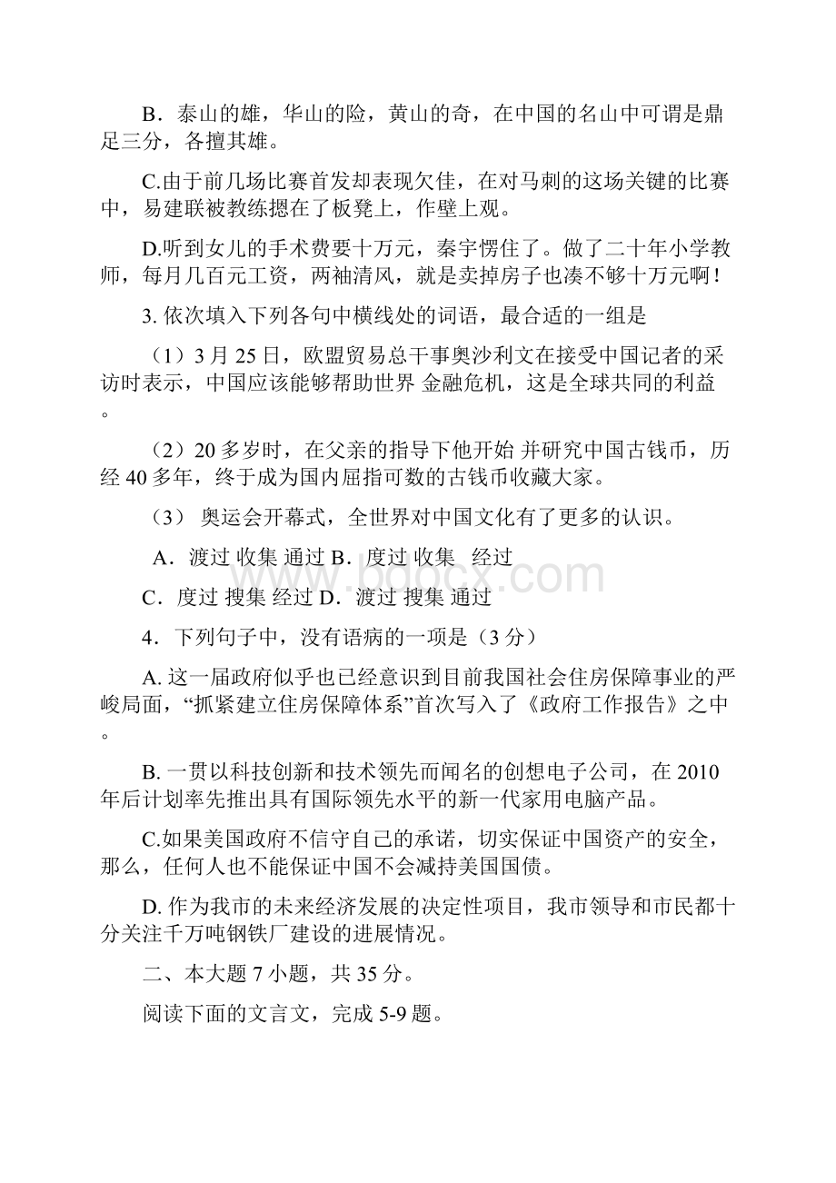 广东省湛江市普通高考测试题二doc.docx_第2页