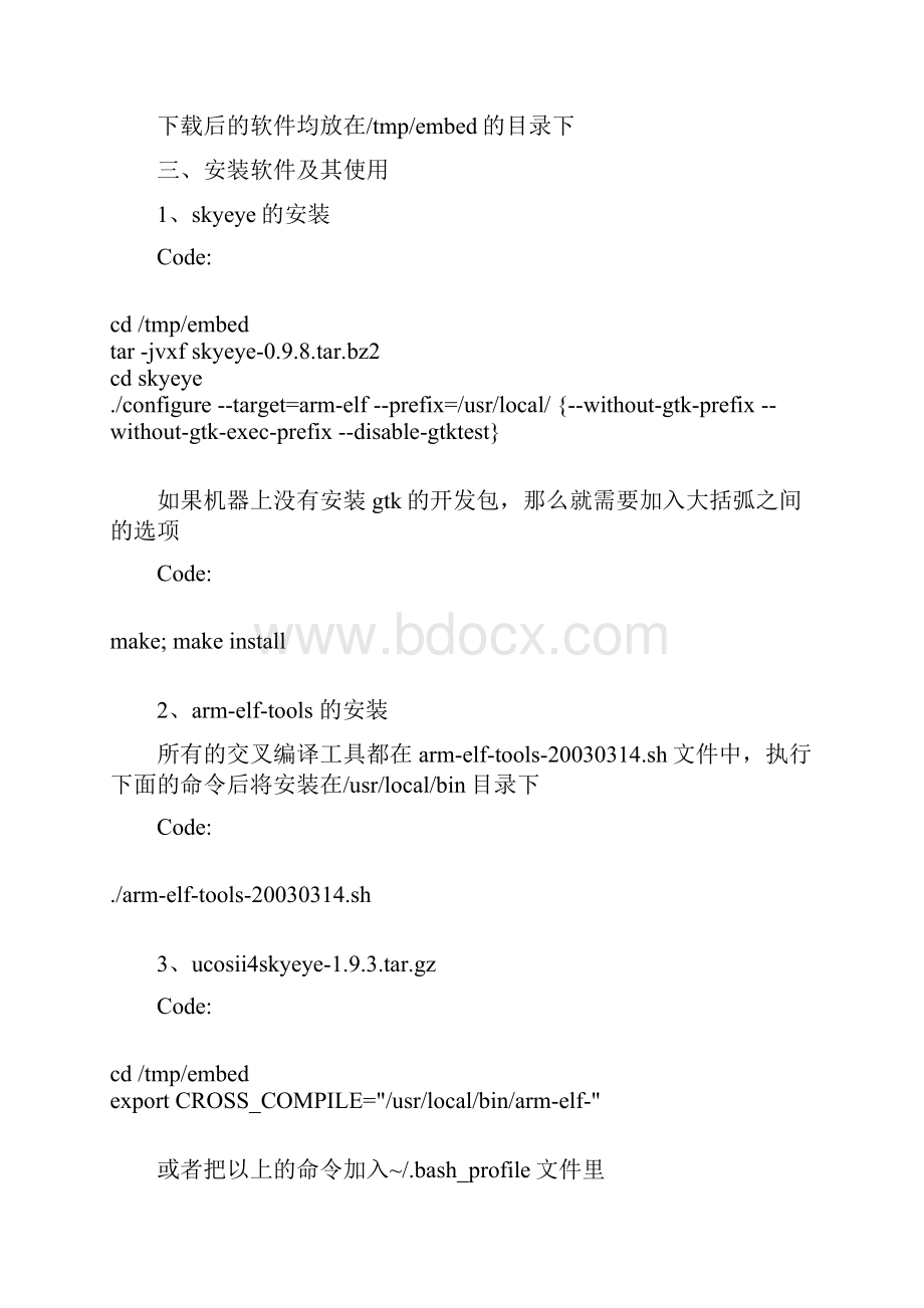 ARM开发 在skyeye上运行uClinux.docx_第2页