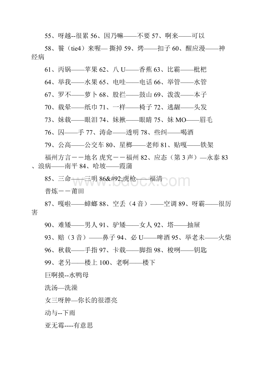 学福州话.docx_第2页