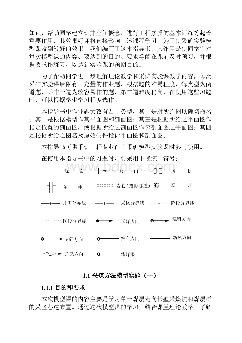 采矿工程专业实验指导书汇编.docx_第2页