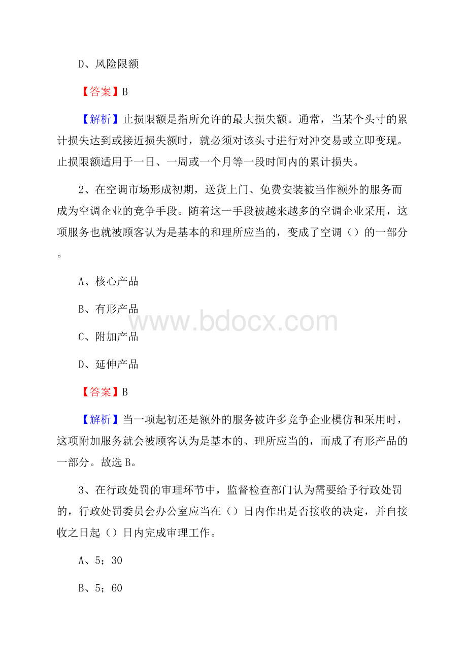 河南省新乡市牧野区建设银行招聘考试《银行专业基础知识》试题及答案.docx_第2页