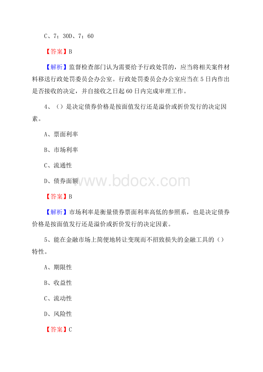 河南省新乡市牧野区建设银行招聘考试《银行专业基础知识》试题及答案.docx_第3页