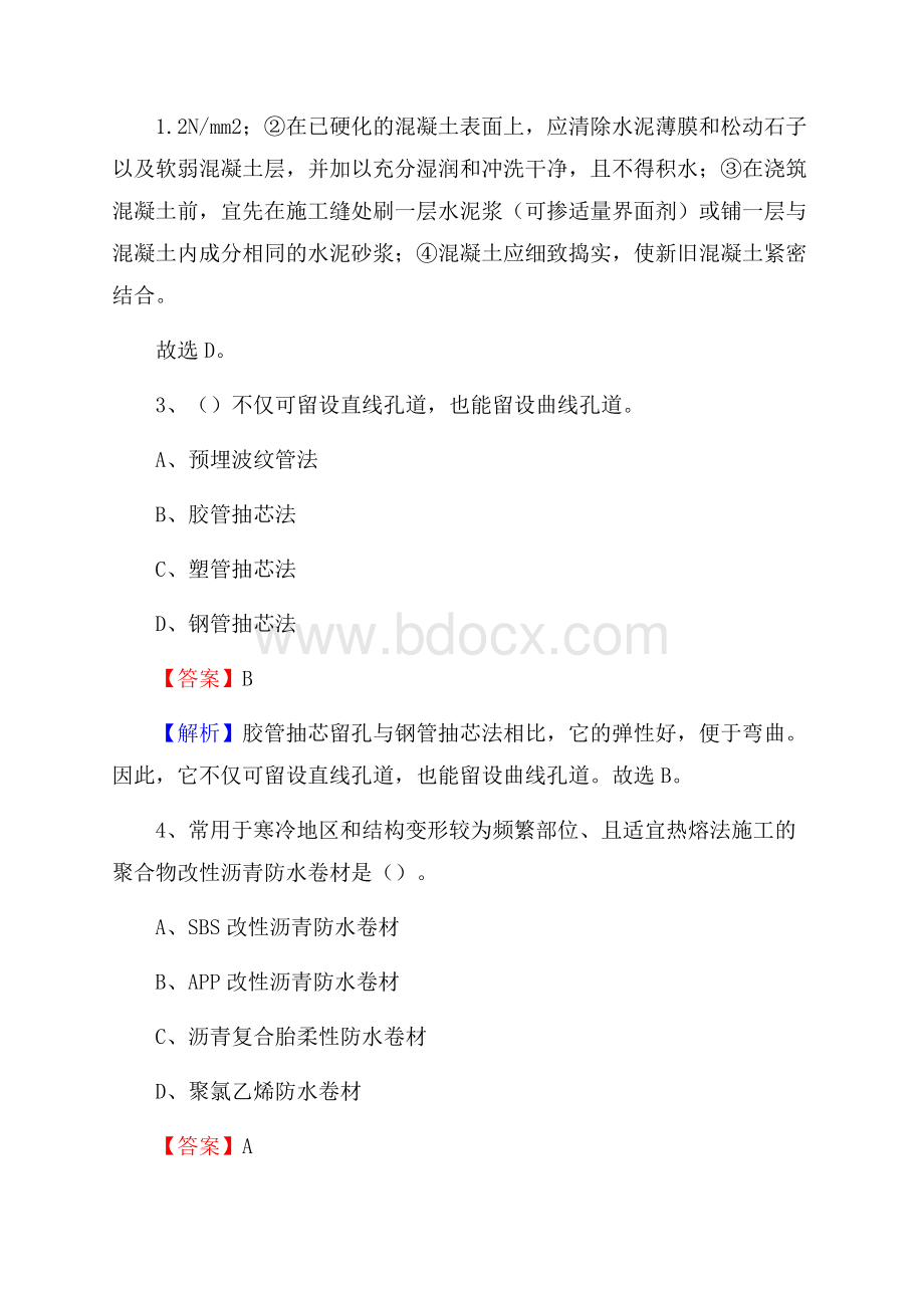 通州区事业单位招聘《土木工程基础知识》试题_776.docx_第2页