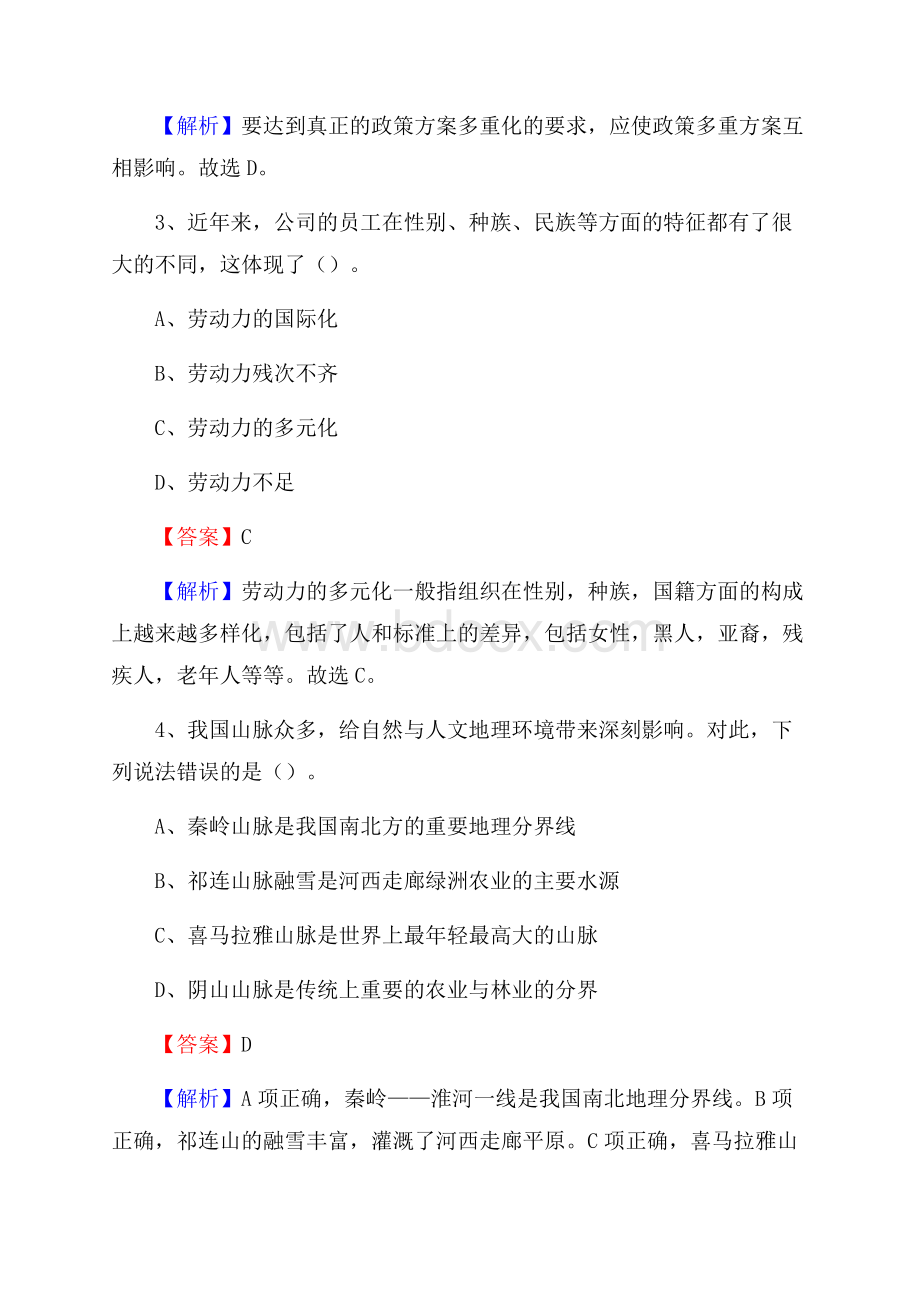 广东省江门市恩平市上半年社区专职工作者《公共基础知识》试题.docx_第2页