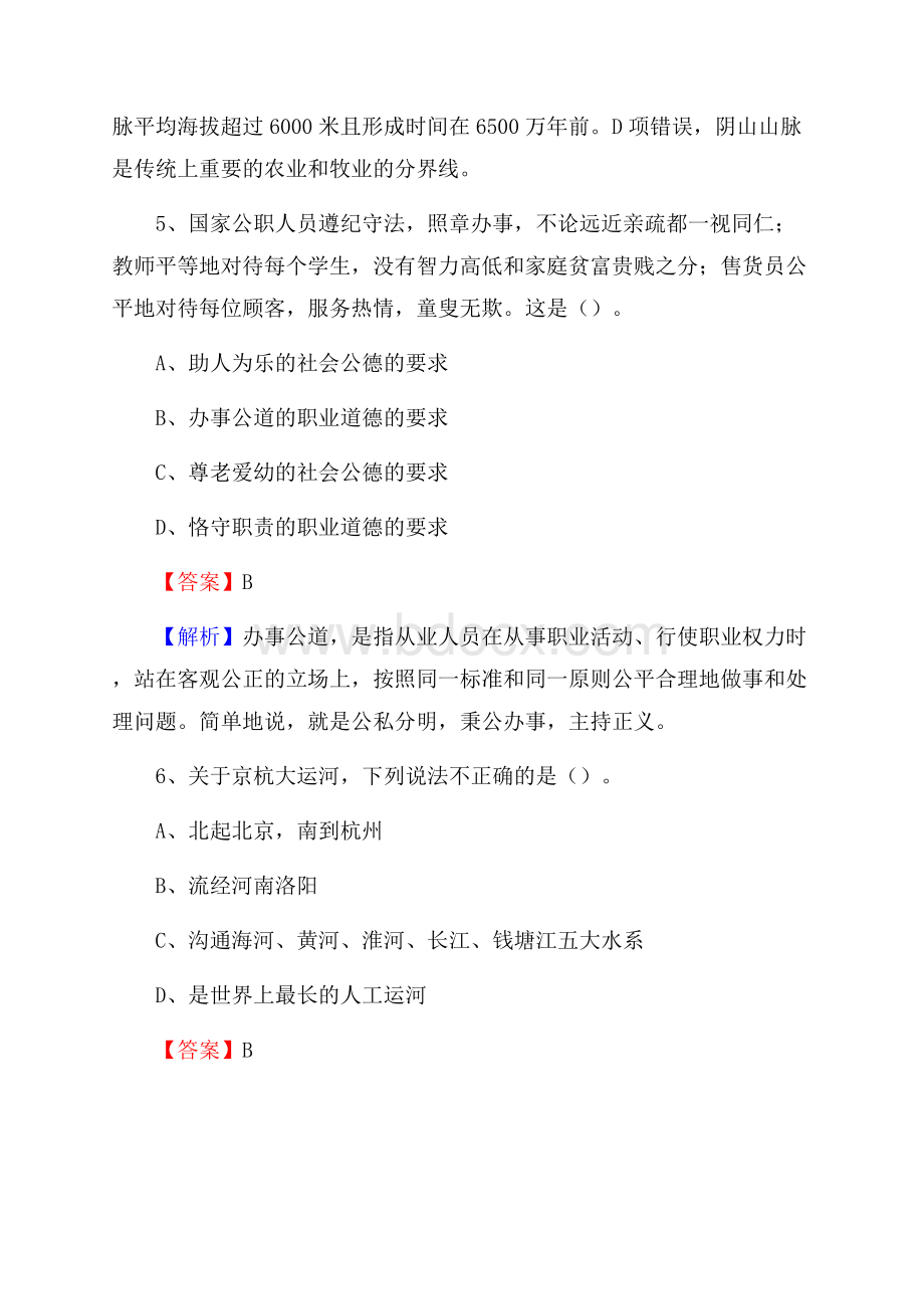 广东省江门市恩平市上半年社区专职工作者《公共基础知识》试题.docx_第3页