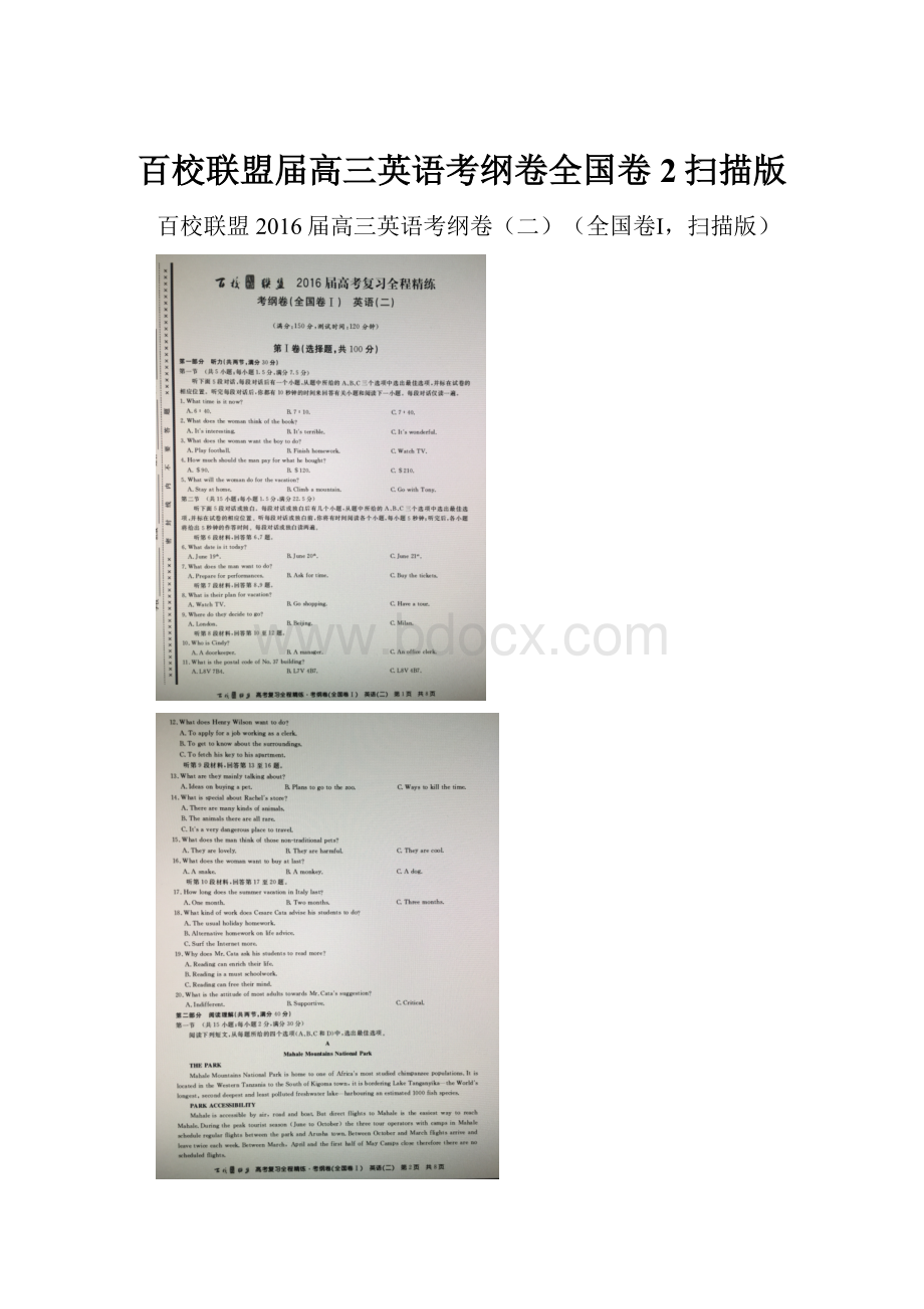 百校联盟届高三英语考纲卷全国卷2扫描版.docx