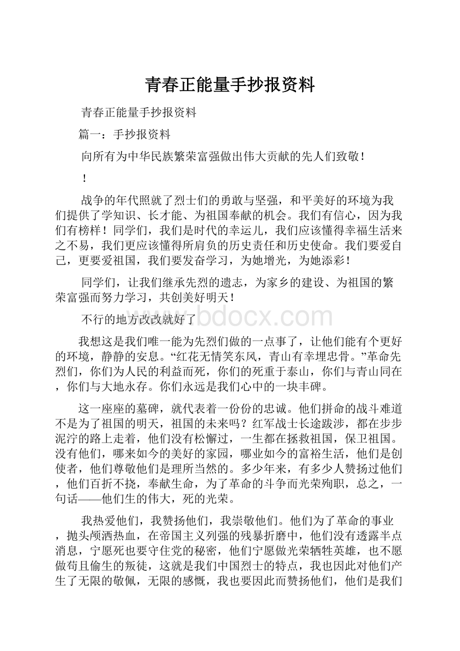 青春正能量手抄报资料.docx