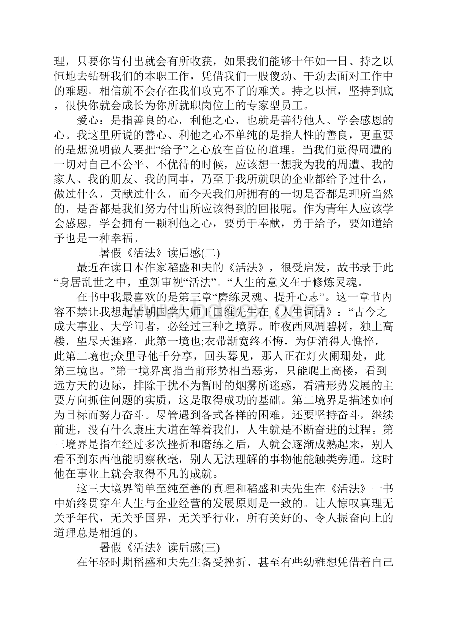 活法读后感.docx_第2页