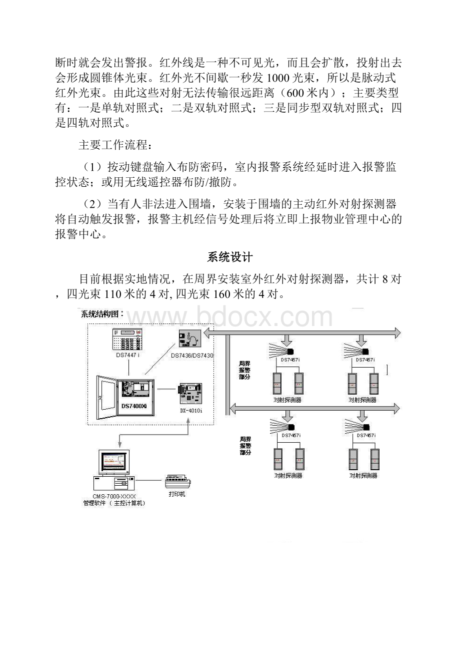 辽河油田安防方案书.docx_第3页