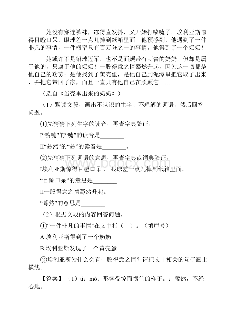 部编版三年级上册语文课外阅读练习题精选.docx_第3页