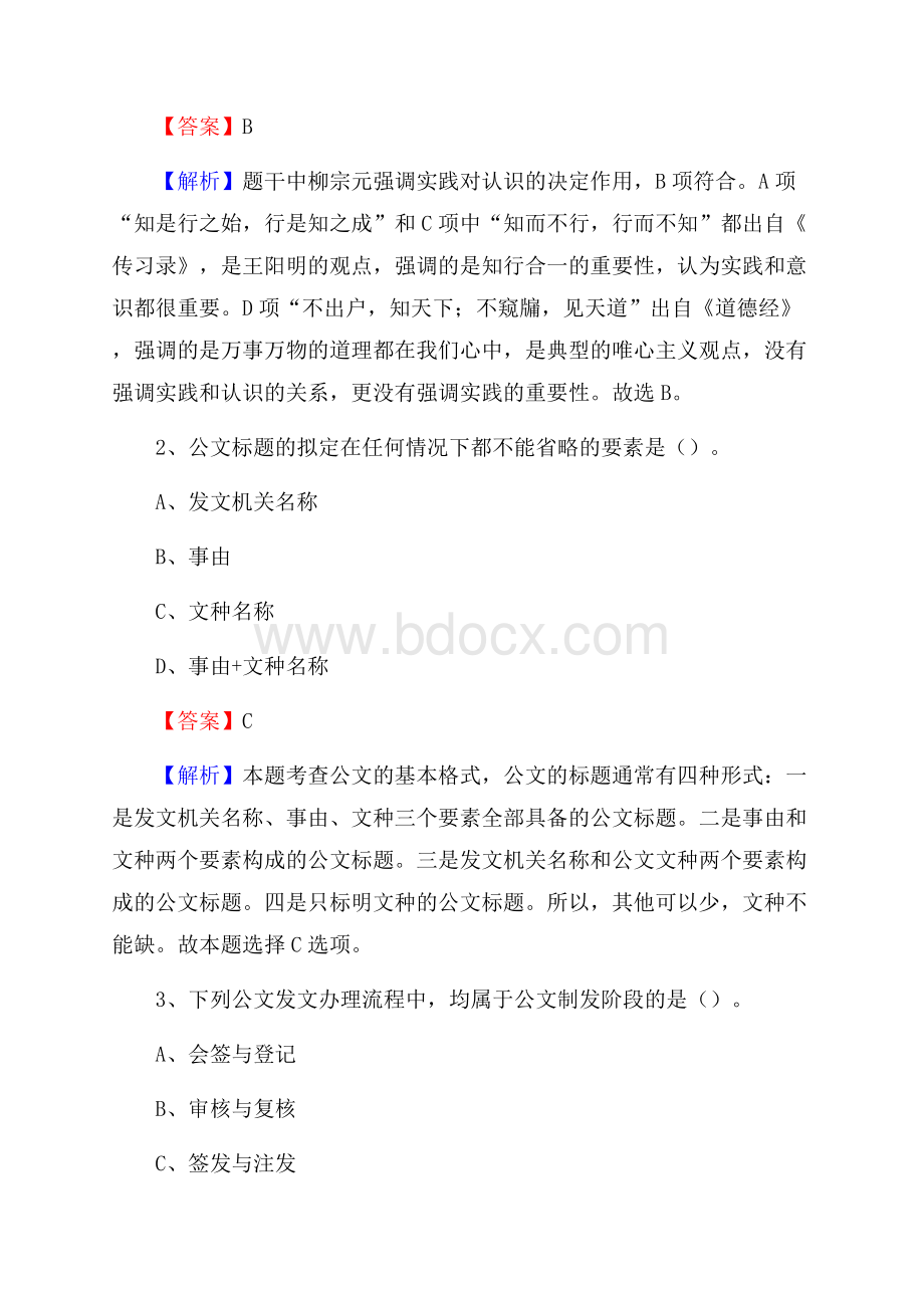 松滋市交投集团招聘《综合能力测验》试题.docx_第2页