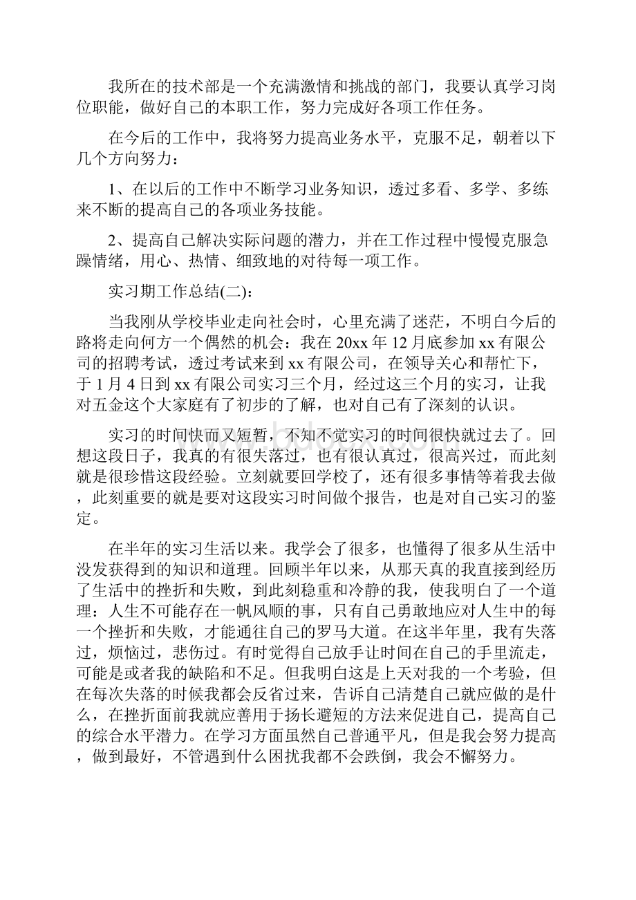 实习期工作总结.docx_第2页