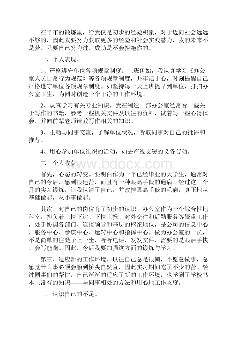 实习期工作总结.docx_第3页