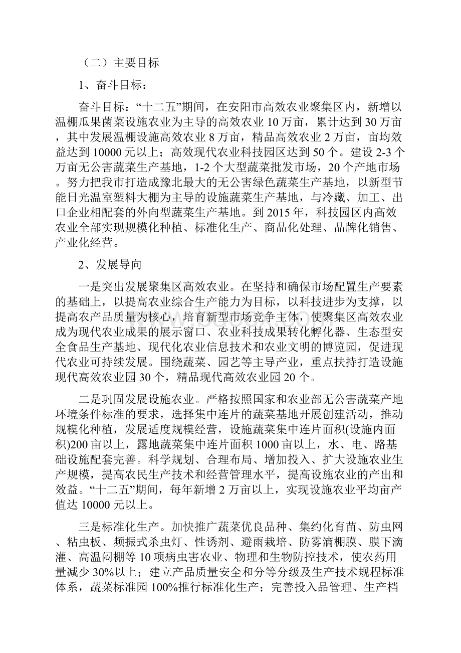 安阳农业产业化集群.docx_第2页