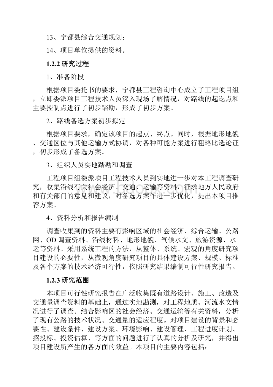 某某镇圩镇道路工程可行性研究报告.docx_第3页