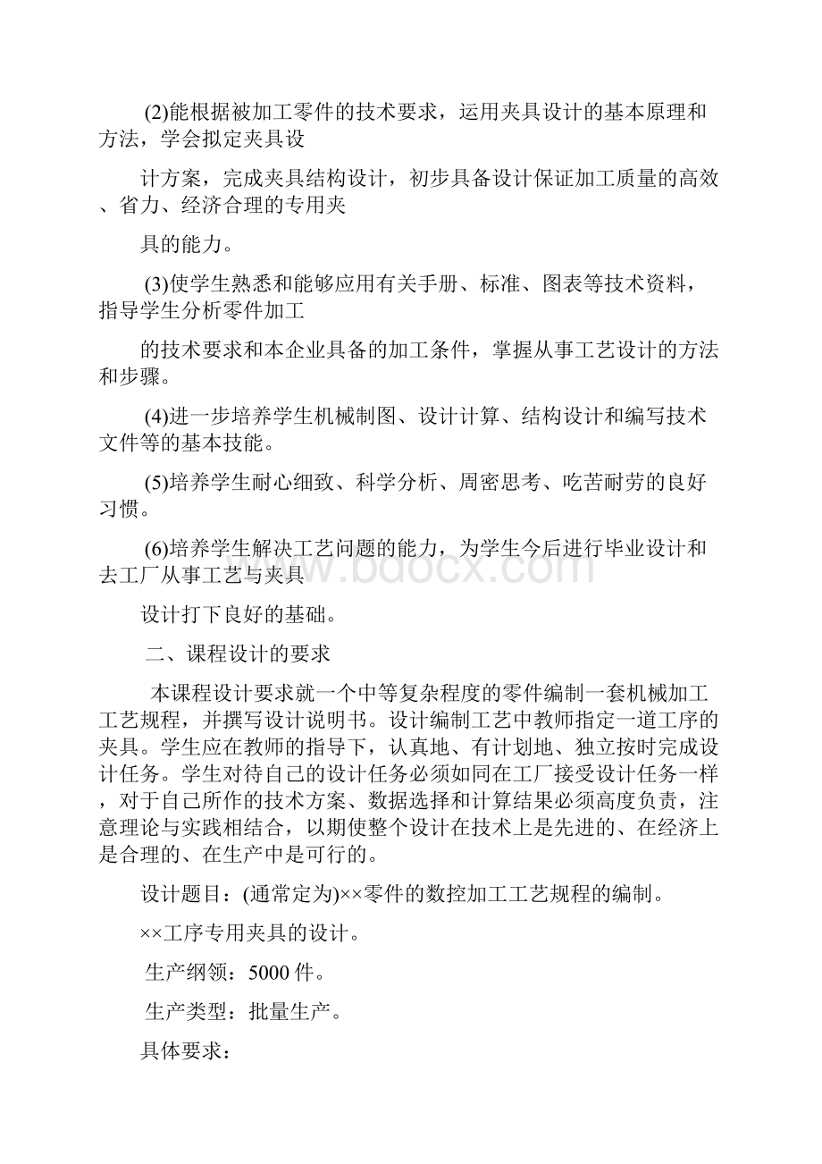 河南工院课程设计指导书.docx_第2页