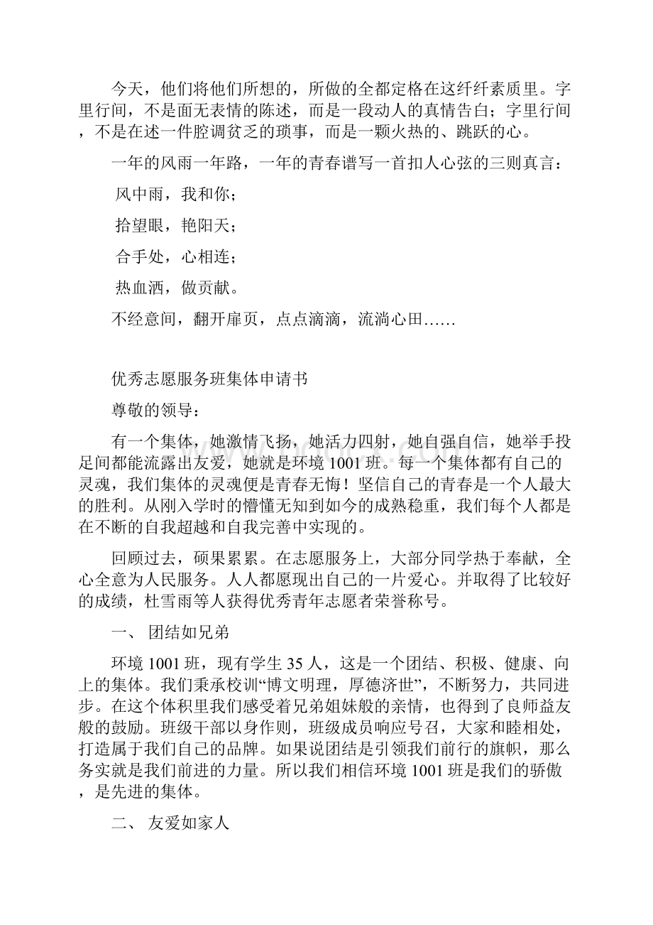 班级志愿者活动材料.docx_第3页