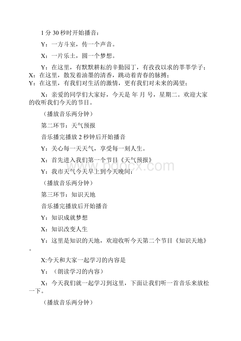 学校广播台主持稿22.docx_第3页