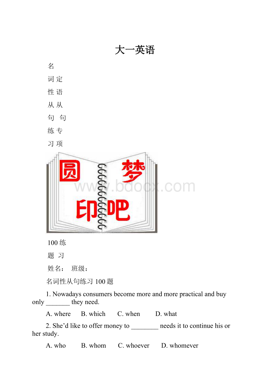 大一英语.docx_第1页