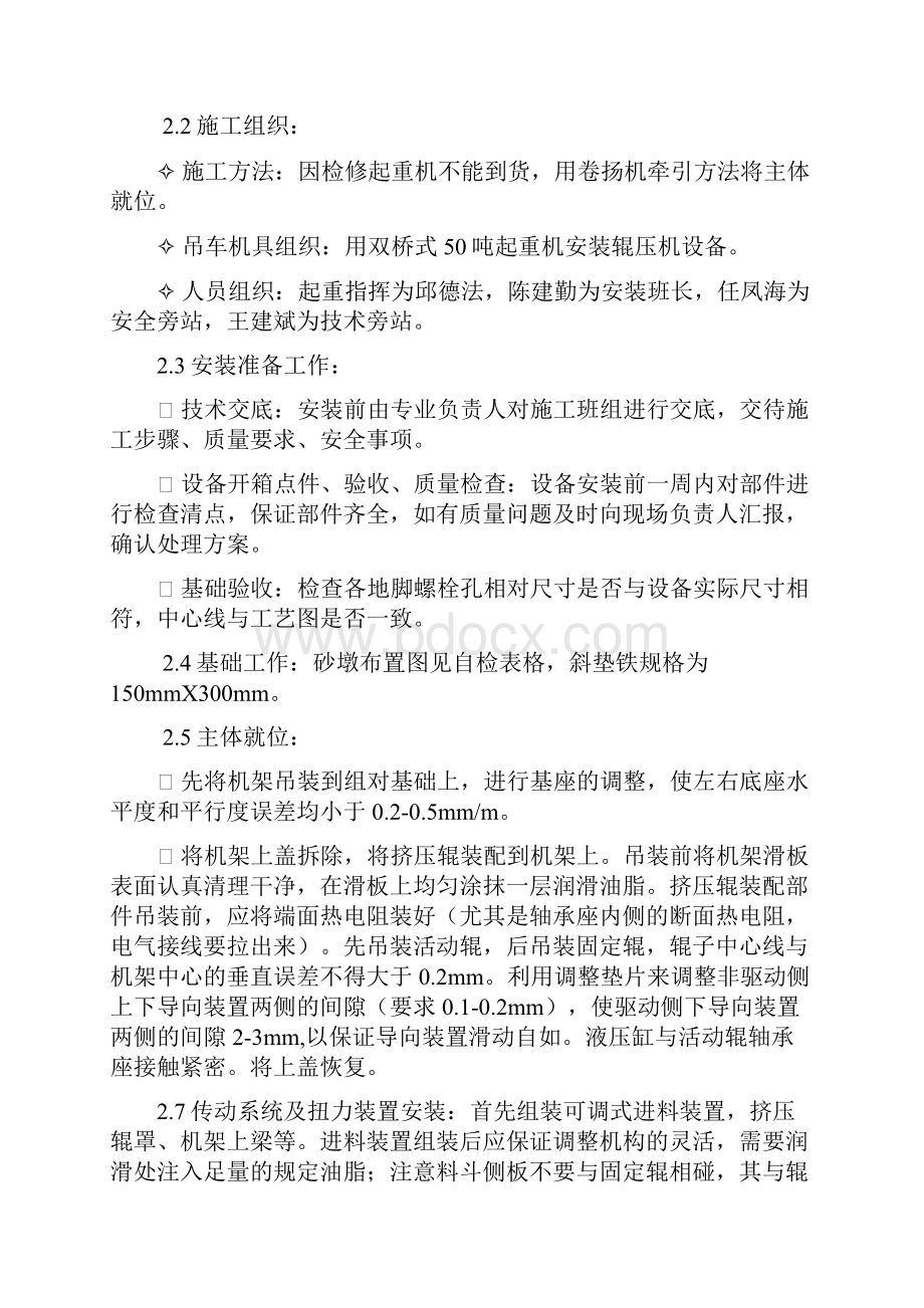 辊压机安装技术措施.docx_第2页