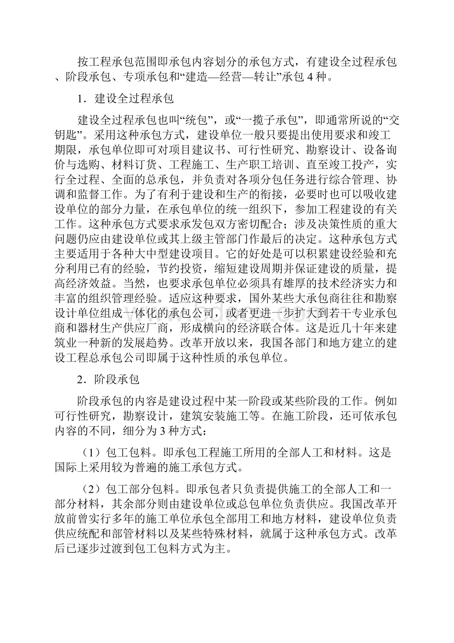 建设工程承包模式分类.docx_第3页