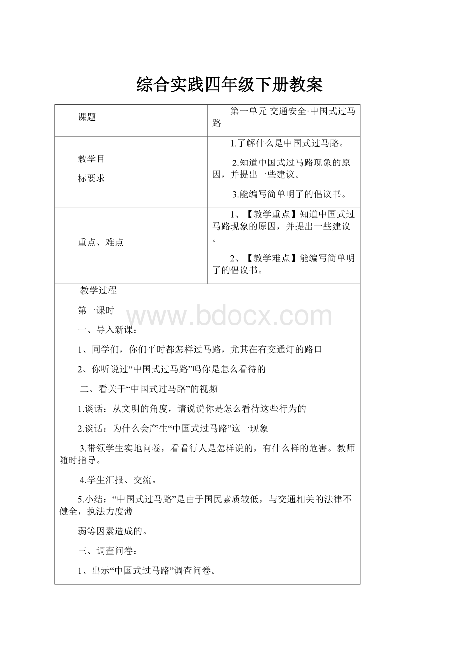 综合实践四年级下册教案.docx_第1页