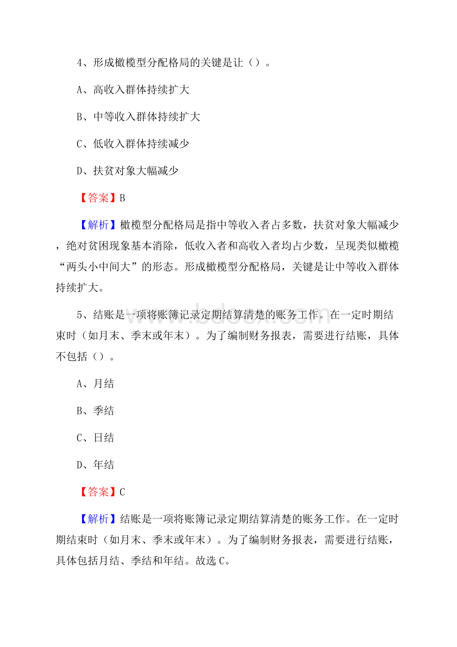 黄岩区事业单位招聘考试《会计与审计类》真题库及答案.docx_第3页