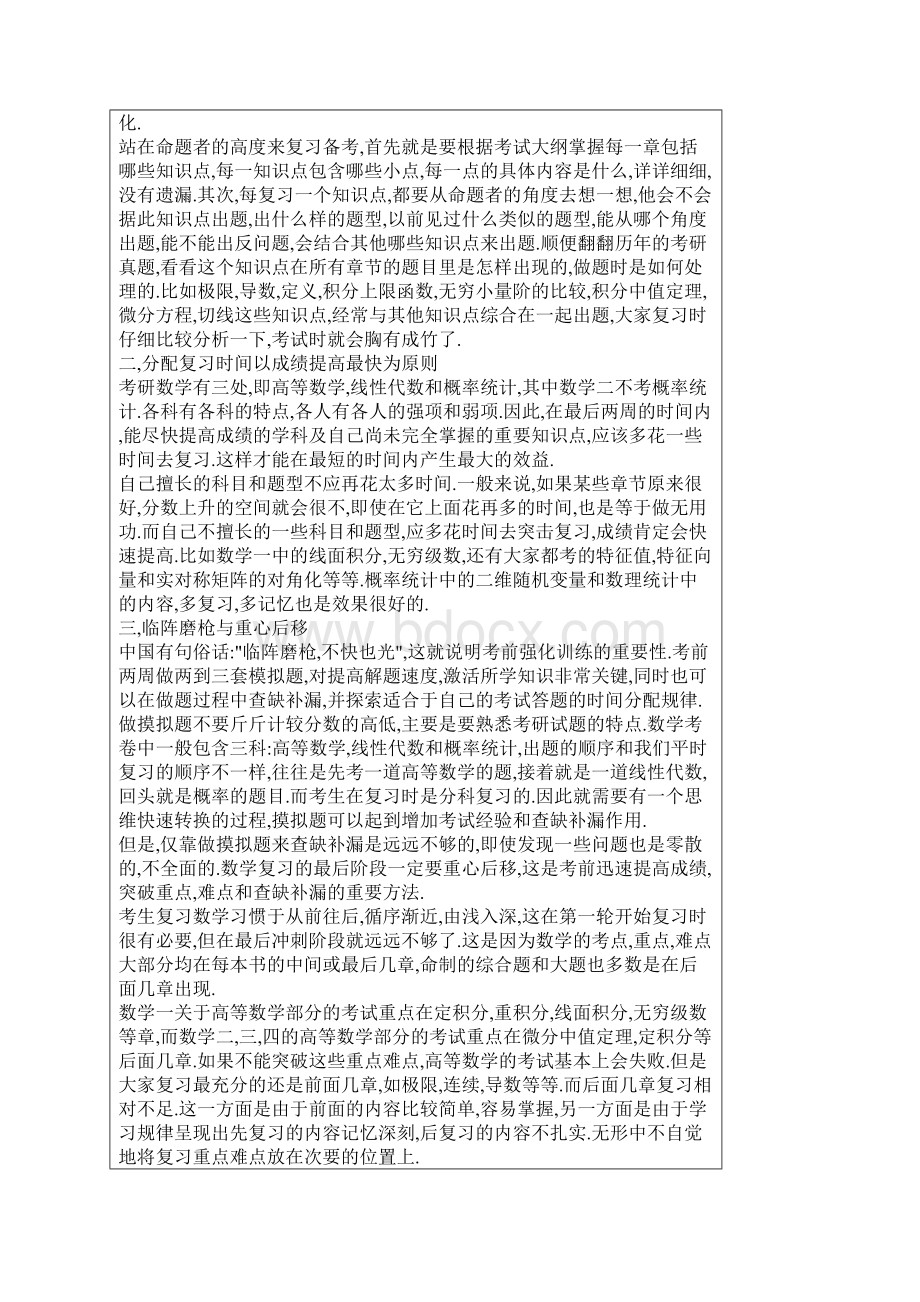 考研十大学习法.docx_第3页