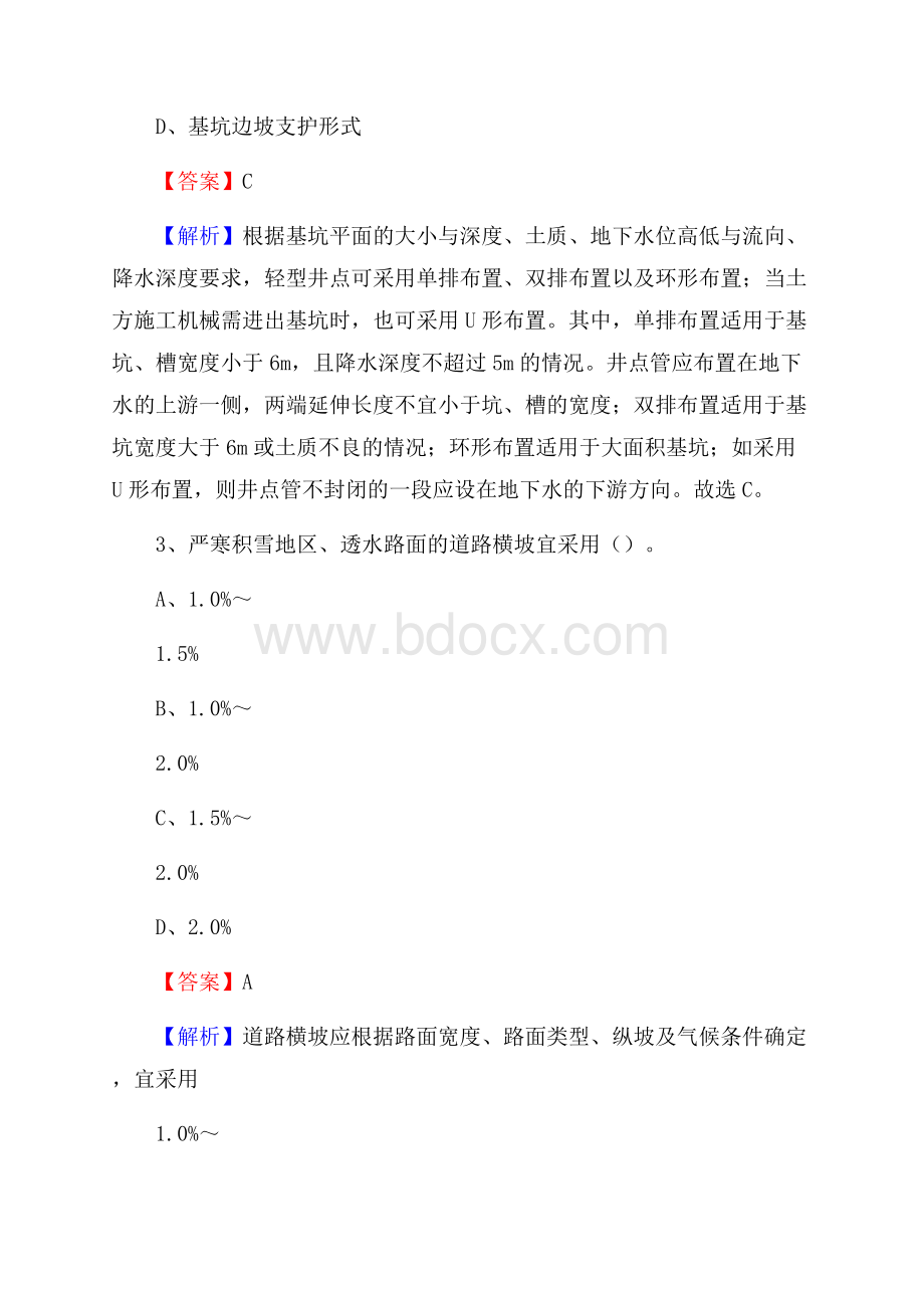 金平区事业单位招聘《土木工程基础知识》试题.docx_第2页