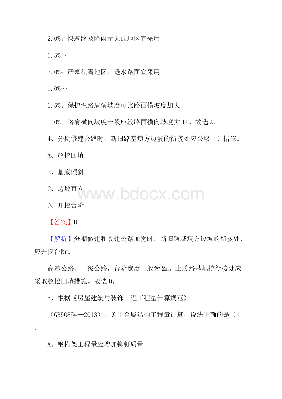 金平区事业单位招聘《土木工程基础知识》试题.docx_第3页