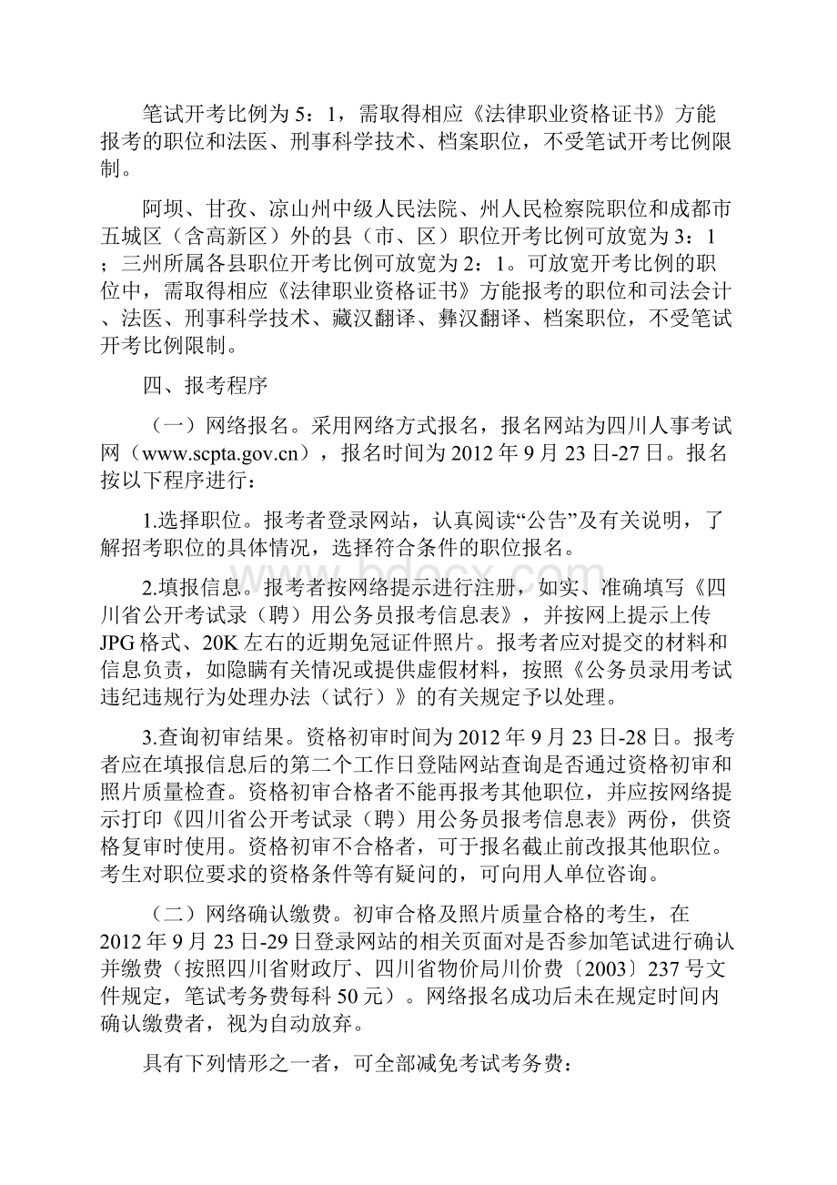 全省法院检察院系统公开考试.docx_第3页