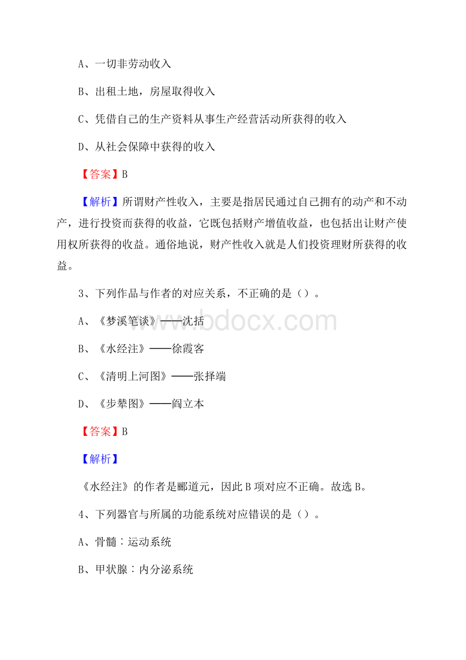 甘肃省武威市凉州区卫生健康系统招聘试题及答案解析.docx_第2页