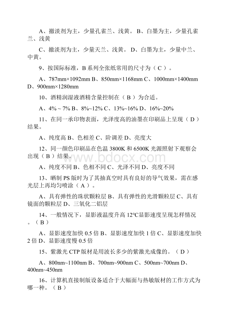 印刷高级技师补充题库.docx_第2页