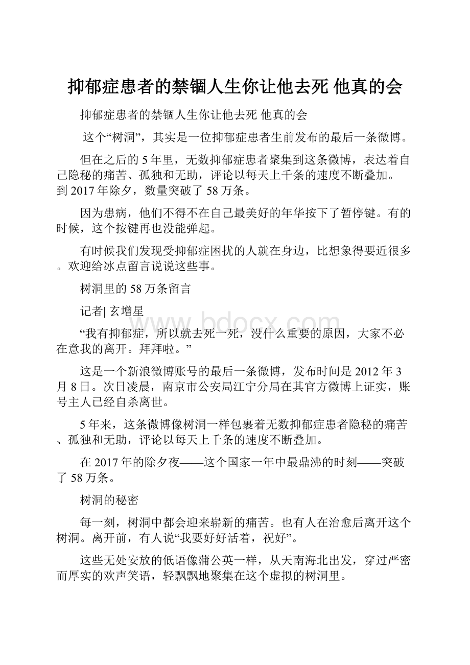 抑郁症患者的禁锢人生你让他去死 他真的会.docx_第1页