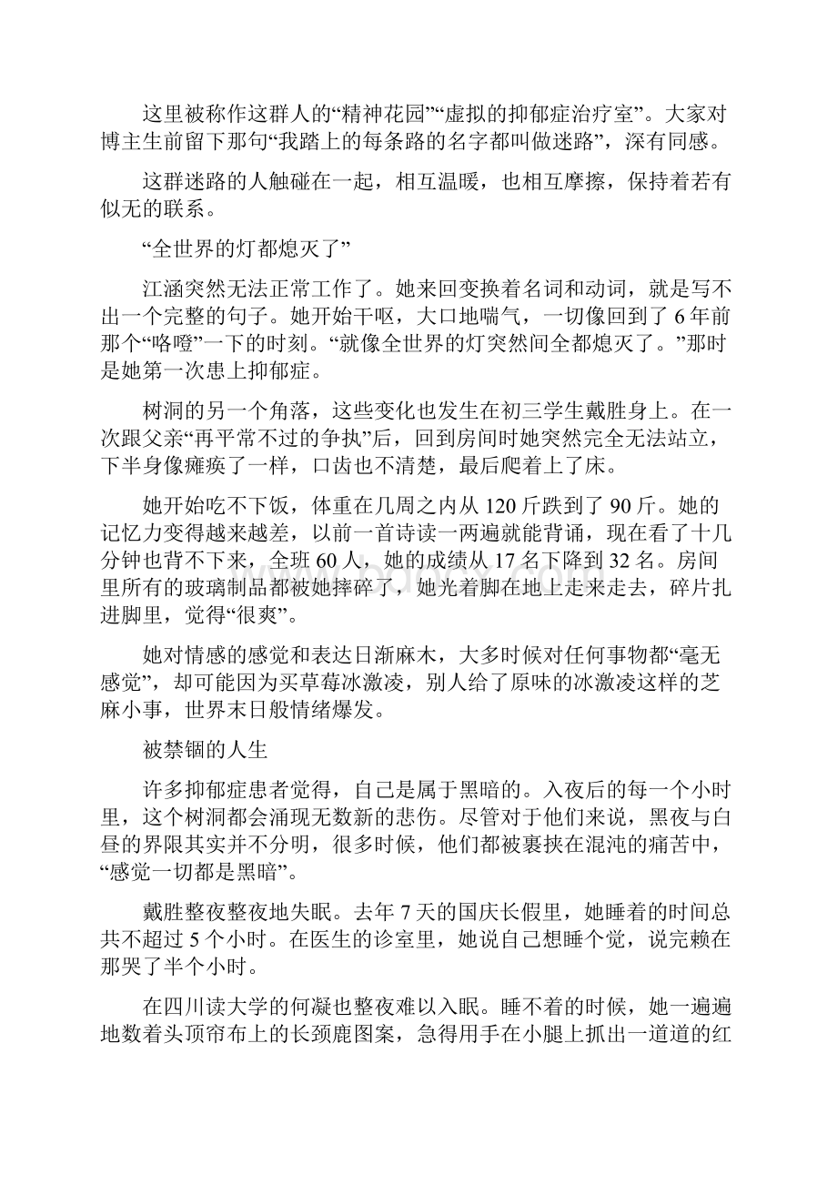 抑郁症患者的禁锢人生你让他去死 他真的会.docx_第2页