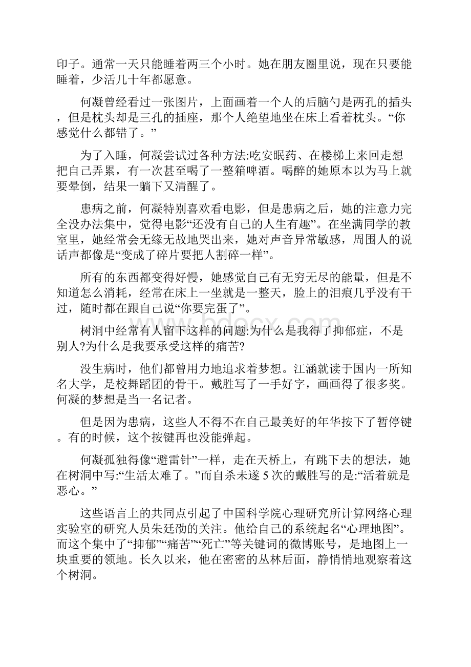 抑郁症患者的禁锢人生你让他去死 他真的会.docx_第3页