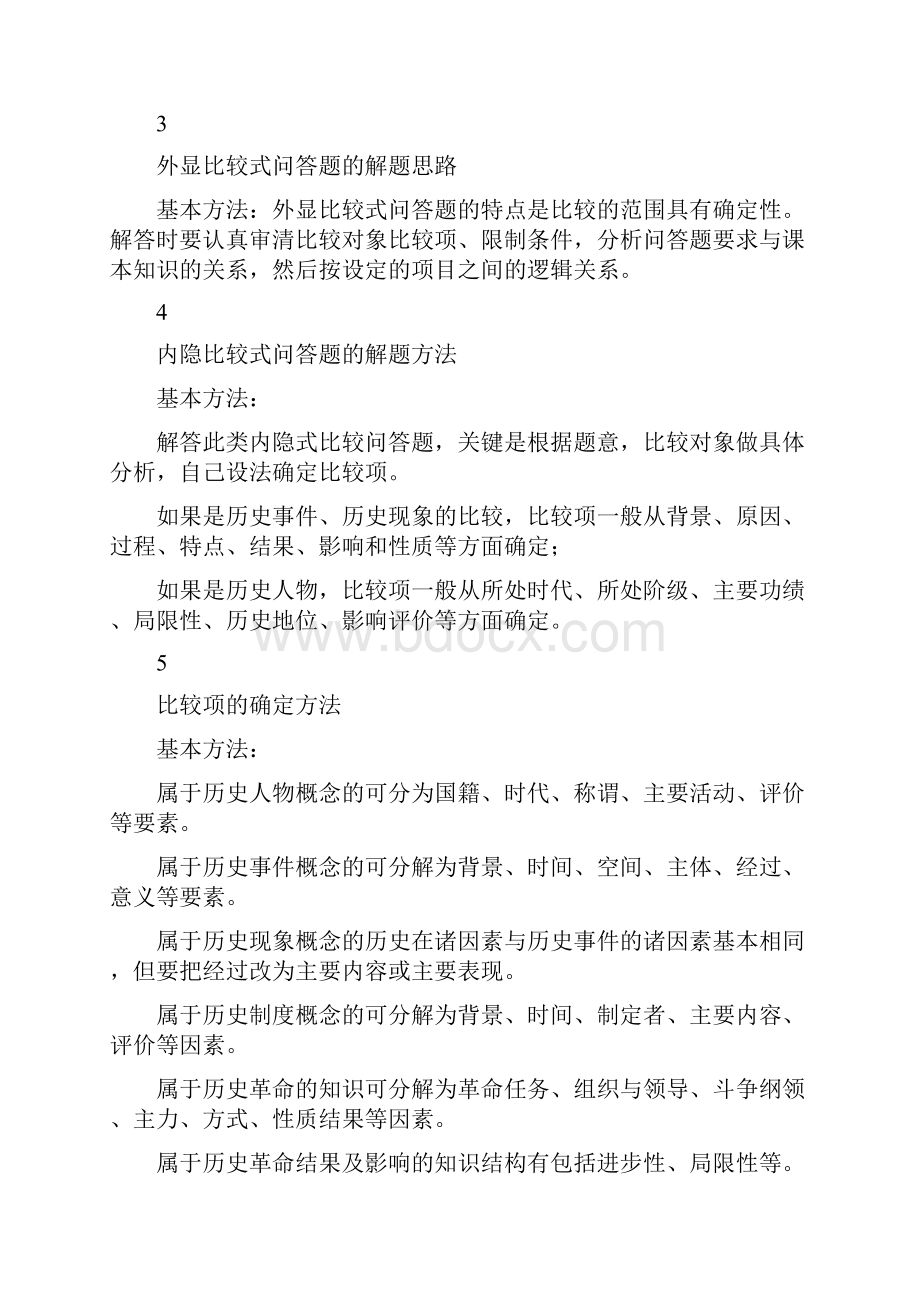 历史主观题13种答题思路+高频答题术语.docx_第3页